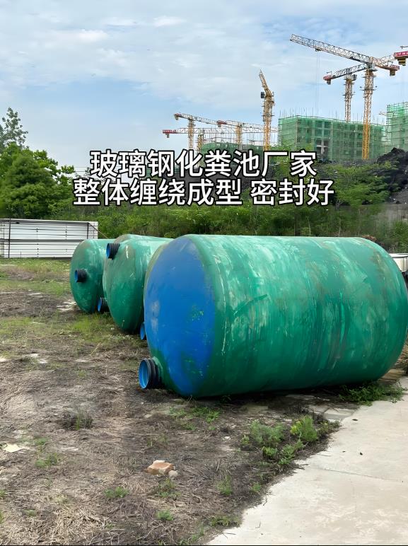 涧西玻璃钢化粪池