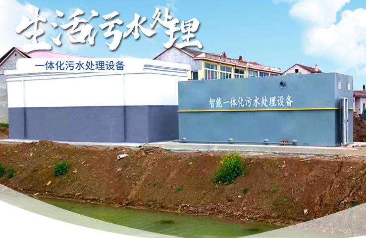 涧西一体化生活污水处理设备