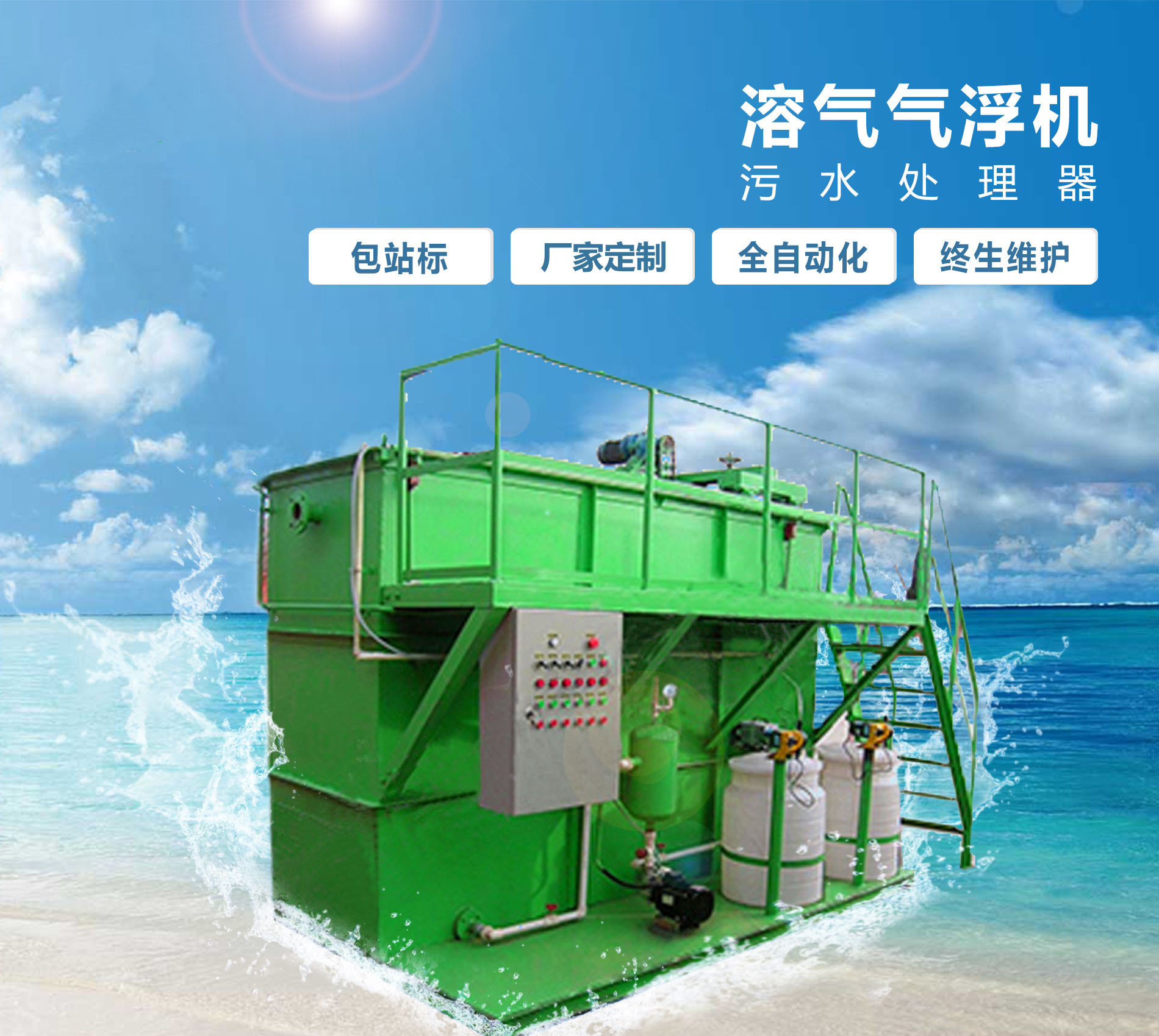 涧西溶气气浮机